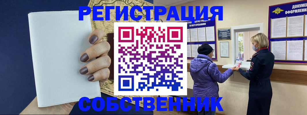 временная регистрация законно в Бахчисарае